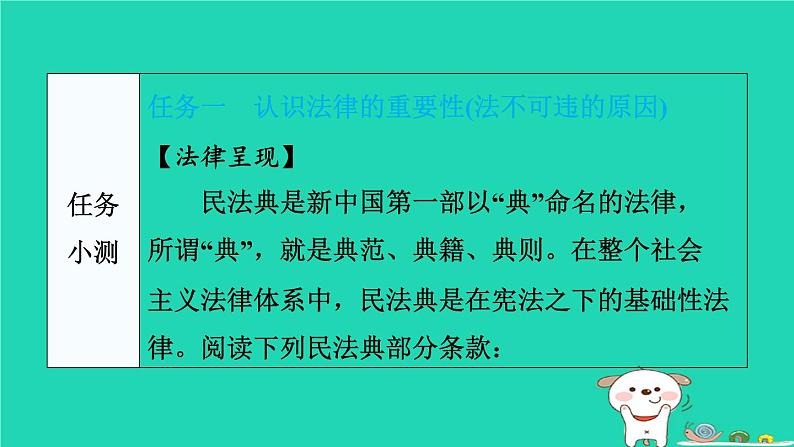 陕西省2024八年级道德与法治上册第二单元遵守社会规则第五课做守法的公民第1课时法不可违课件新人教版第5页