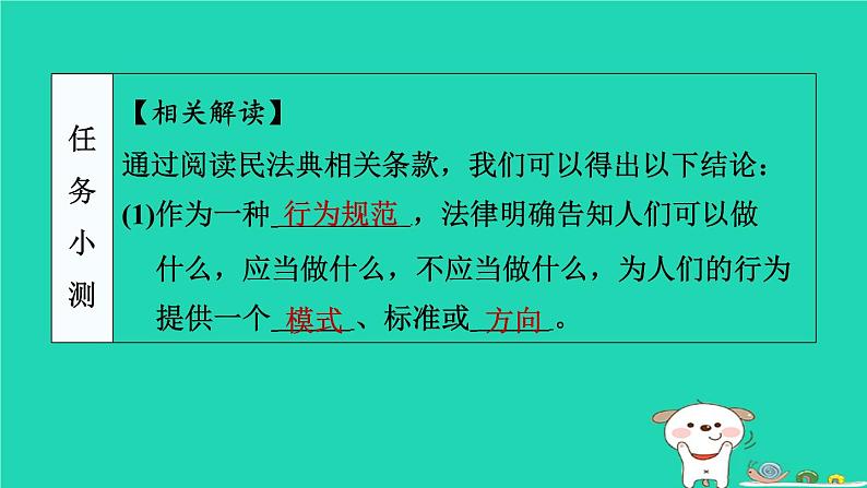 陕西省2024八年级道德与法治上册第二单元遵守社会规则第五课做守法的公民第1课时法不可违课件新人教版第7页