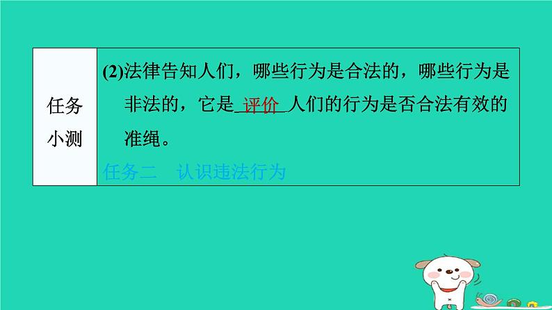 陕西省2024八年级道德与法治上册第二单元遵守社会规则第五课做守法的公民第1课时法不可违课件新人教版第8页