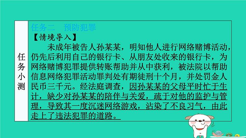 陕西省2024八年级道德与法治上册第二单元遵守社会规则第五课做守法的公民第2课时预防犯罪课件新人教版第6页