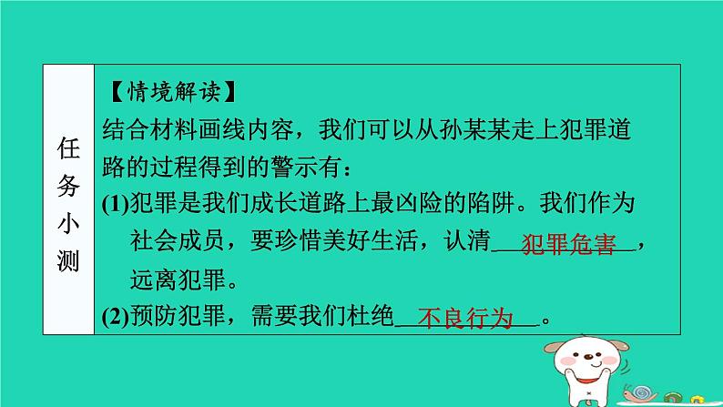 陕西省2024八年级道德与法治上册第二单元遵守社会规则第五课做守法的公民第2课时预防犯罪课件新人教版第7页