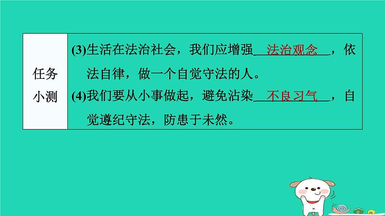 陕西省2024八年级道德与法治上册第二单元遵守社会规则第五课做守法的公民第2课时预防犯罪课件新人教版第8页