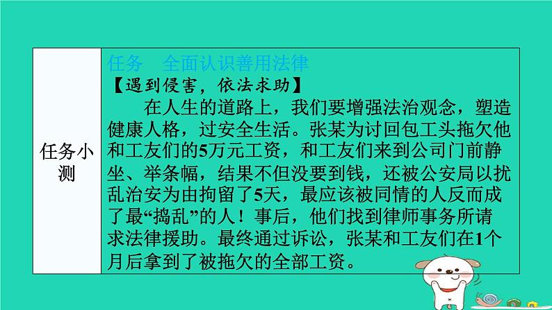 陕西省2024八年级道德与法治上册第二单元遵守社会规则第五课做守法的公民第3课时善用法律课件新人教版第5页