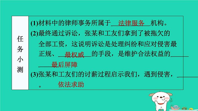 陕西省2024八年级道德与法治上册第二单元遵守社会规则第五课做守法的公民第3课时善用法律课件新人教版第6页