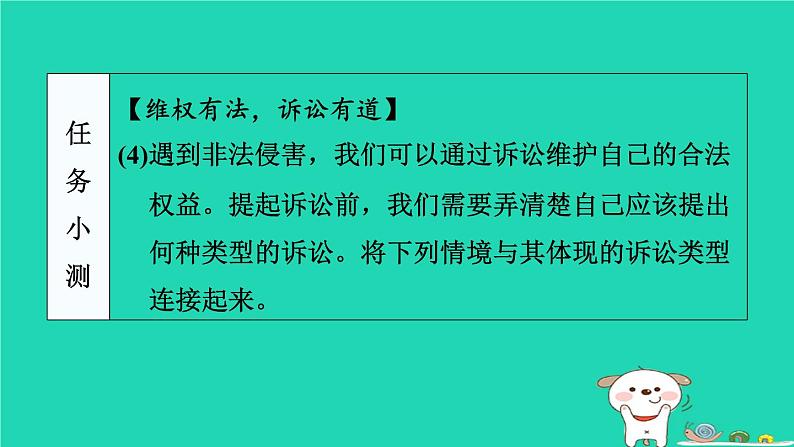 陕西省2024八年级道德与法治上册第二单元遵守社会规则第五课做守法的公民第3课时善用法律课件新人教版第7页