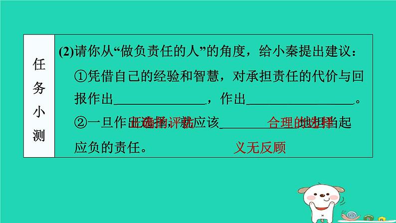 陕西省2024八年级道德与法治上册第三单元勇担社会责任第六课责任与角色同在第2课时做负责任的人课件新人教版第7页