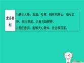 陕西省2024八年级道德与法治上册第三单元勇担社会责任第七课积极奉献社会第1课时关爱他人课件新人教版