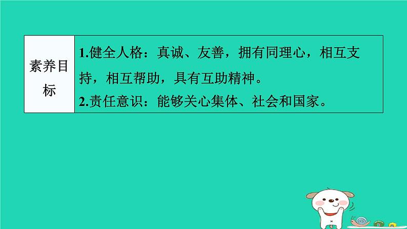 陕西省2024八年级道德与法治上册第三单元勇担社会责任第七课积极奉献社会第1课时关爱他人课件新人教版第3页