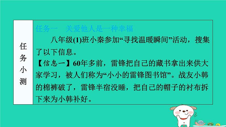 陕西省2024八年级道德与法治上册第三单元勇担社会责任第七课积极奉献社会第1课时关爱他人课件新人教版第5页