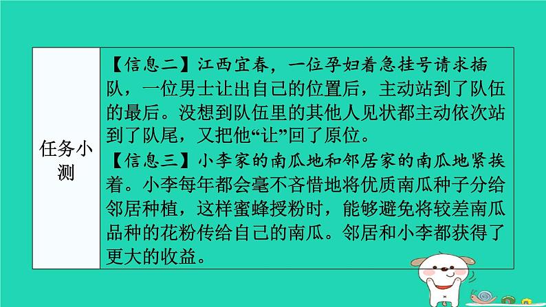 陕西省2024八年级道德与法治上册第三单元勇担社会责任第七课积极奉献社会第1课时关爱他人课件新人教版第6页