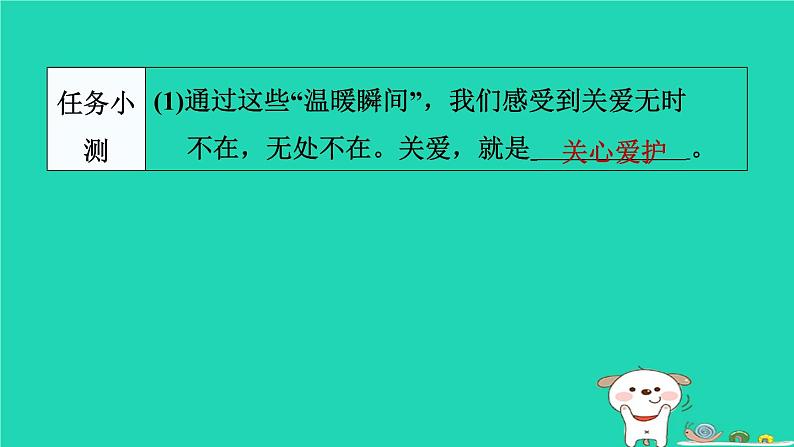 陕西省2024八年级道德与法治上册第三单元勇担社会责任第七课积极奉献社会第1课时关爱他人课件新人教版第7页