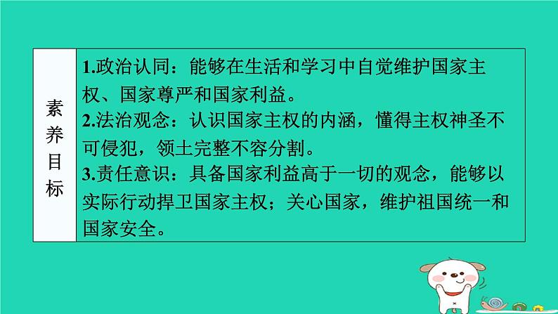 陕西省2024八年级道德与法治上册第四单元维护国家利益第八课国家利益至上第1课时国家好大家才会好课件新人教版第3页