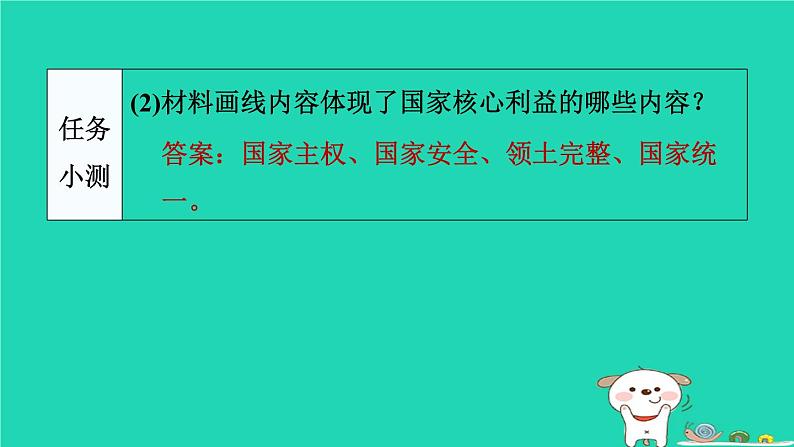 陕西省2024八年级道德与法治上册第四单元维护国家利益第八课国家利益至上第1课时国家好大家才会好课件新人教版第7页