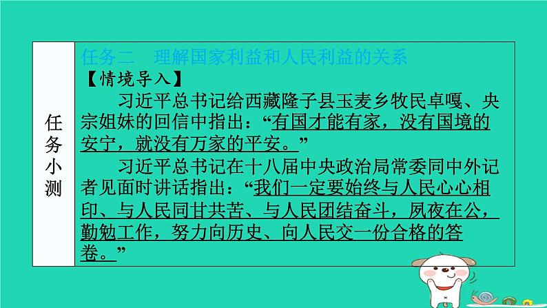 陕西省2024八年级道德与法治上册第四单元维护国家利益第八课国家利益至上第1课时国家好大家才会好课件新人教版第8页