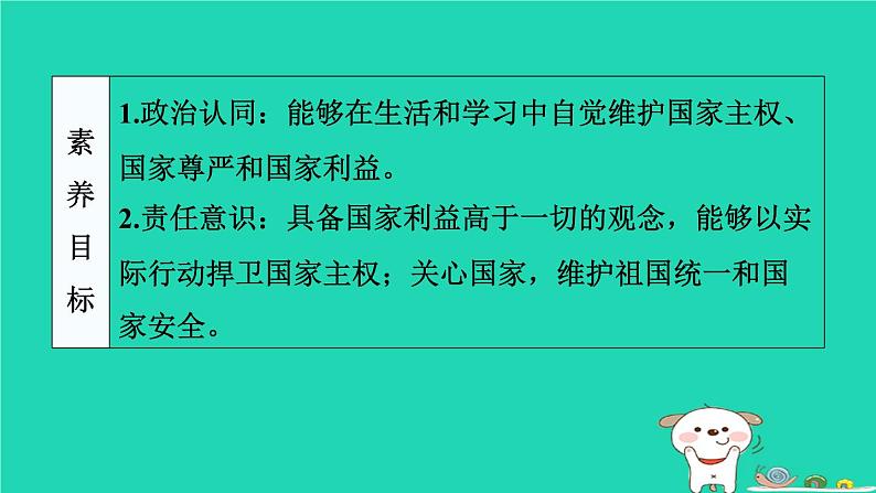 陕西省2024八年级道德与法治上册第四单元维护国家利益第八课国家利益至上第2课时坚持国家利益至上课件新人教版第3页