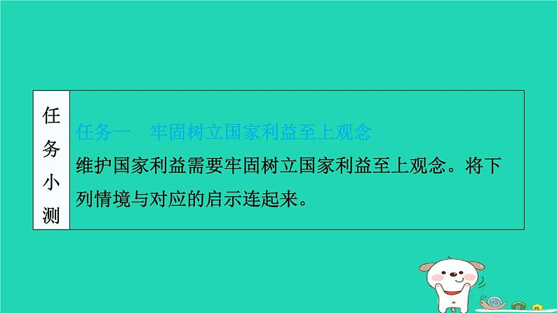 陕西省2024八年级道德与法治上册第四单元维护国家利益第八课国家利益至上第2课时坚持国家利益至上课件新人教版第5页