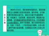 陕西省2024八年级道德与法治上册第四单元维护国家利益第九课树立总体国家安全观第2课时维护国家安全课件新人教版