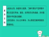 陕西省2024八年级道德与法治上册第四单元维护国家利益第十课建设美好祖国第1课时关心国家发展课件新人教版