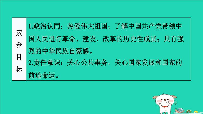 陕西省2024八年级道德与法治上册第四单元维护国家利益第十课建设美好祖国第1课时关心国家发展课件新人教版第3页