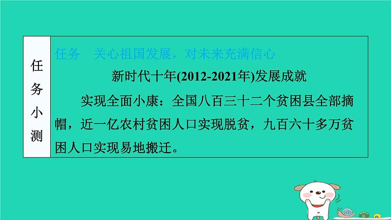 陕西省2024八年级道德与法治上册第四单元维护国家利益第十课建设美好祖国第1课时关心国家发展课件新人教版第5页