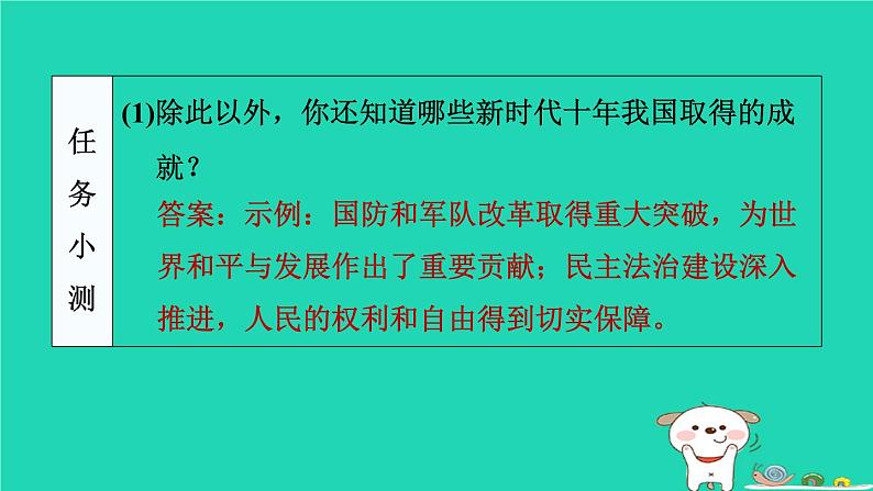 陕西省2024八年级道德与法治上册第四单元维护国家利益第十课建设美好祖国第1课时关心国家发展课件新人教版第8页