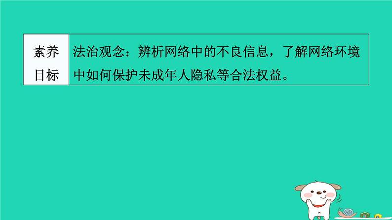 陕西省2024八年级道德与法治上册第一单元走进社会生活第二课网络生活新空间第1课时网络改变世界课件新人教版第3页