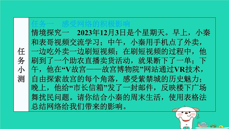 陕西省2024八年级道德与法治上册第一单元走进社会生活第二课网络生活新空间第1课时网络改变世界课件新人教版第5页