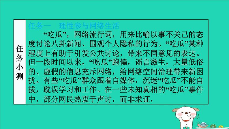 陕西省2024八年级道德与法治上册第一单元走进社会生活第二课网络生活新空间第2课时合理利用网络课件新人教版第5页