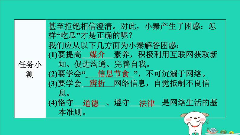 陕西省2024八年级道德与法治上册第一单元走进社会生活第二课网络生活新空间第2课时合理利用网络课件新人教版第6页