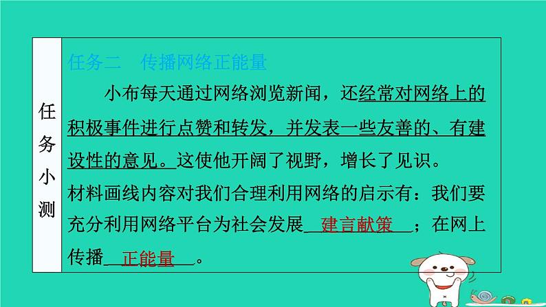 陕西省2024八年级道德与法治上册第一单元走进社会生活第二课网络生活新空间第2课时合理利用网络课件新人教版第7页