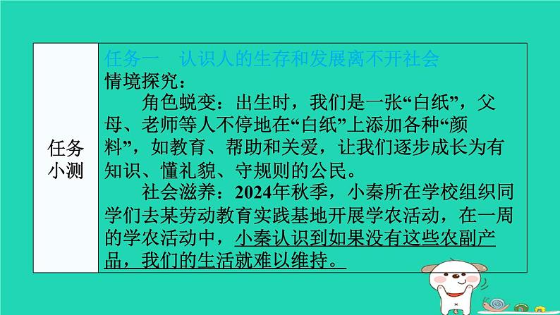 陕西省2024八年级道德与法治上册第一单元走进社会生活第一课丰富的社会生活第2课时在社会中成长课件新人教版第5页