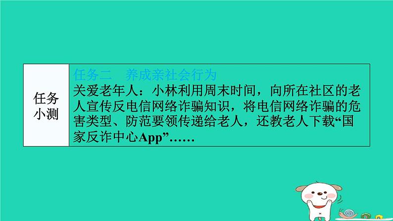 陕西省2024八年级道德与法治上册第一单元走进社会生活第一课丰富的社会生活第2课时在社会中成长课件新人教版第7页