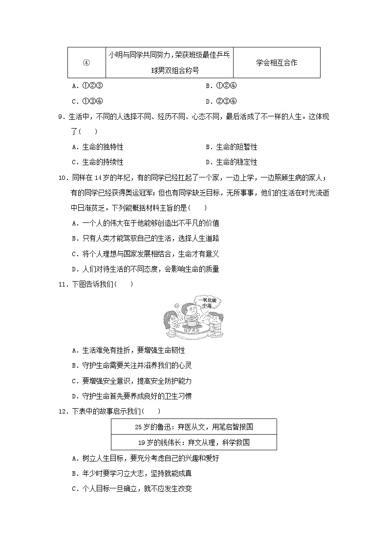 山西省2024七年级道德与法治上学期期末学情评估试卷（附答案人教版）第3页