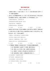 陕西省2024七年级道德与法治上学期期末学情评估试卷（附答案人教版）