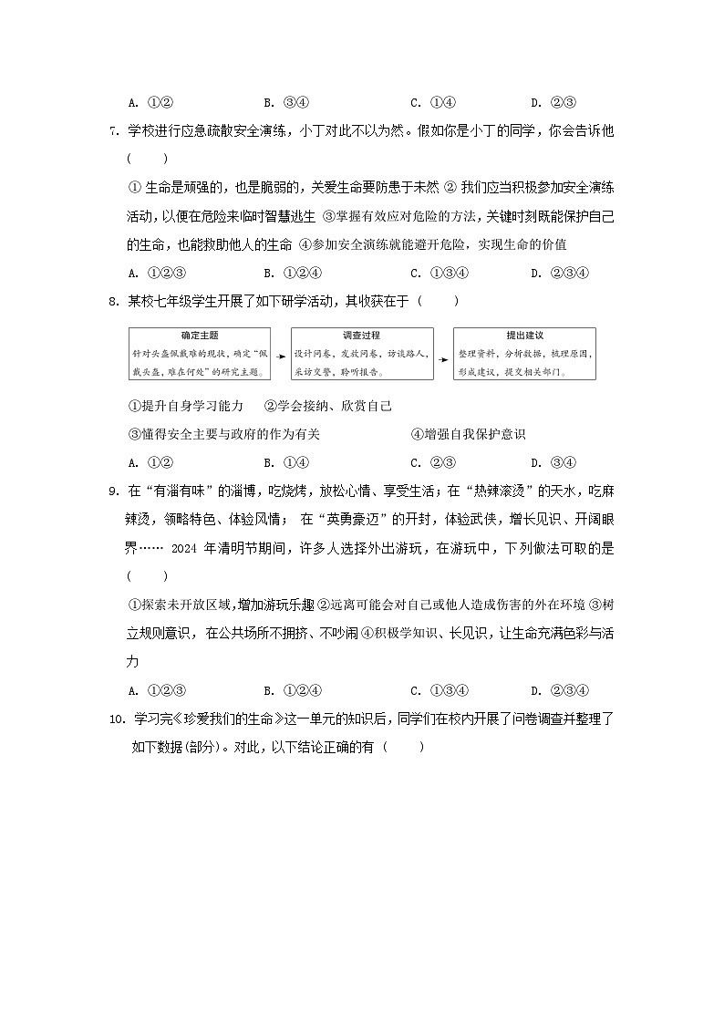 陕西省2024七年级道德与法治上册第三单元珍爱我们的生命学情评估试卷（附答案人教版）第3页