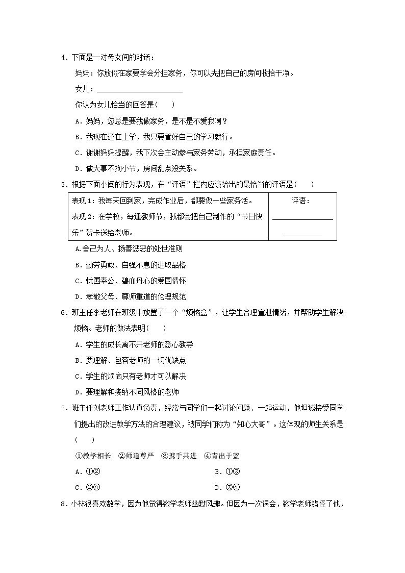 福建省2024七年级道德与法治上册第二单元成长的时空学情评估试卷（附答案人教版）第2页