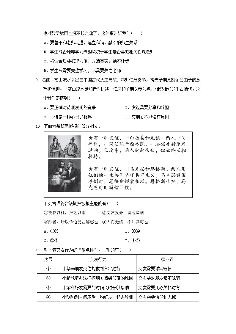 福建省2024七年级道德与法治上册第二单元成长的时空学情评估试卷（附答案人教版）第3页