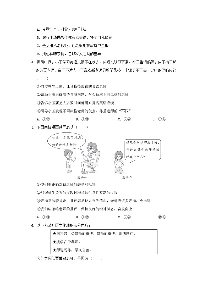 河北省2024七年级道德与法治上册第二单元成长的时空学情评估试卷（附答案人教版）第2页