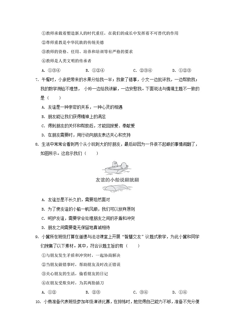 河北省2024七年级道德与法治上册第二单元成长的时空学情评估试卷（附答案人教版）第3页
