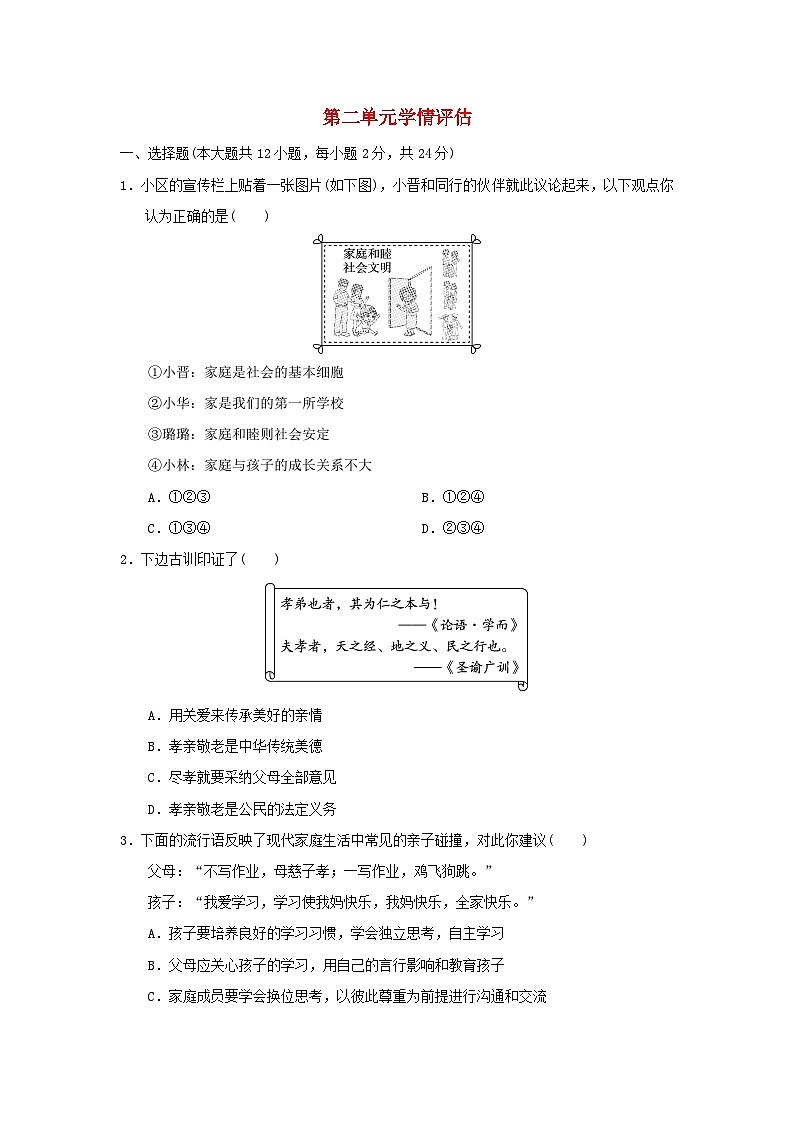 山西省2024七年级道德与法治上册第二单元成长的时空学情评估试卷（附答案人教版）第1页