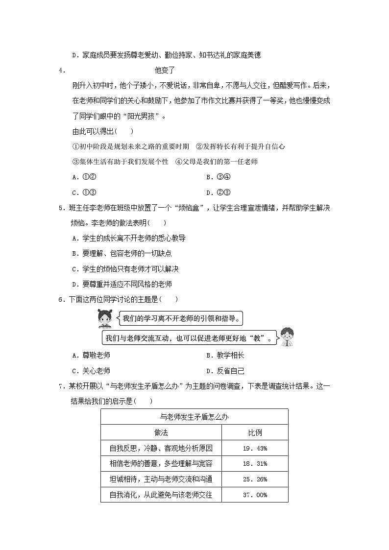 山西省2024七年级道德与法治上册第二单元成长的时空学情评估试卷（附答案人教版）第2页
