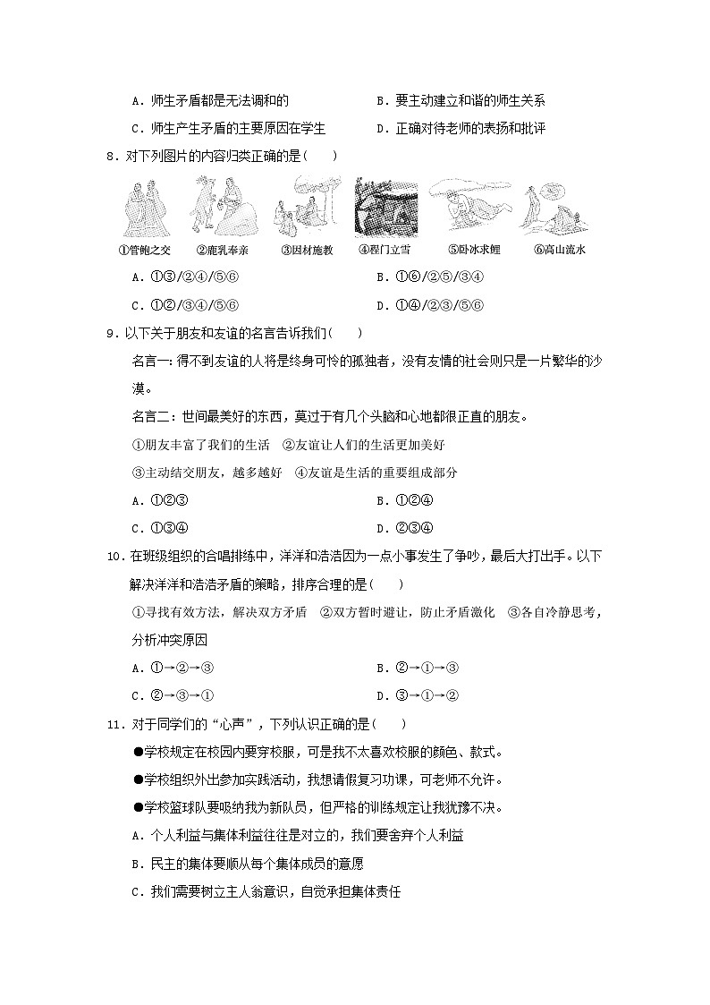 山西省2024七年级道德与法治上册第二单元成长的时空学情评估试卷（附答案人教版）第3页