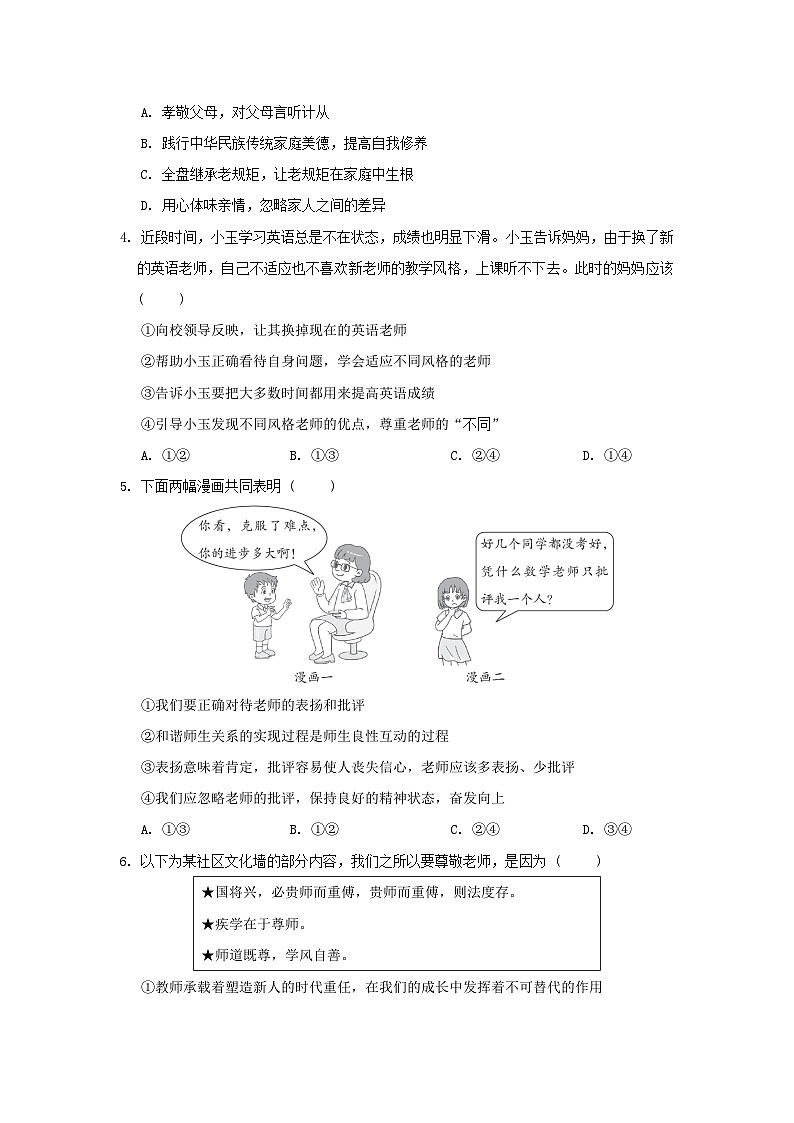陕西省2024七年级道德与法治上册第二单元成长的时空学情评估试卷（附答案人教版）第2页