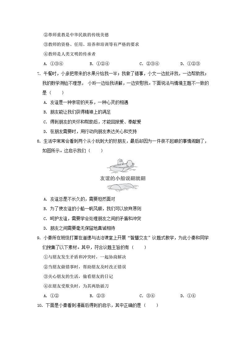 陕西省2024七年级道德与法治上册第二单元成长的时空学情评估试卷（附答案人教版）第3页