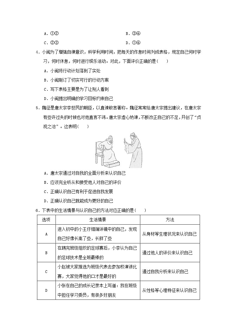 福建省2024七年级道德与法治上册第一单元少年有梦学情评估试卷（附答案人教版）第2页