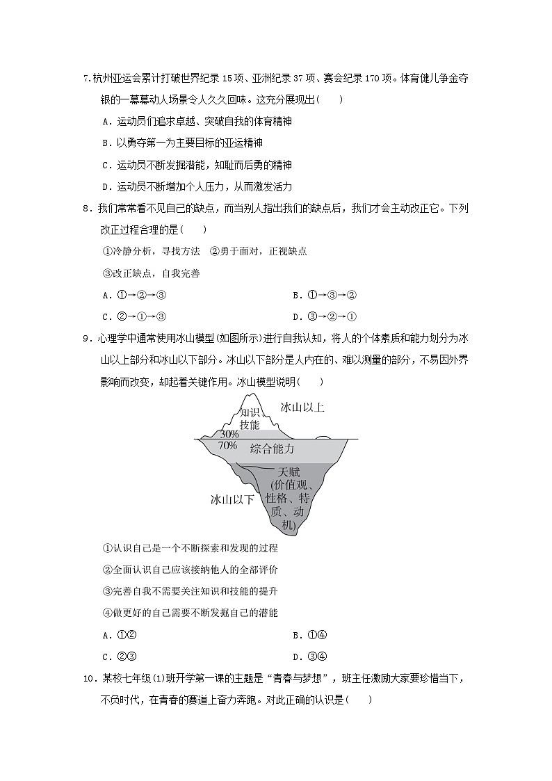 福建省2024七年级道德与法治上册第一单元少年有梦学情评估试卷（附答案人教版）第3页