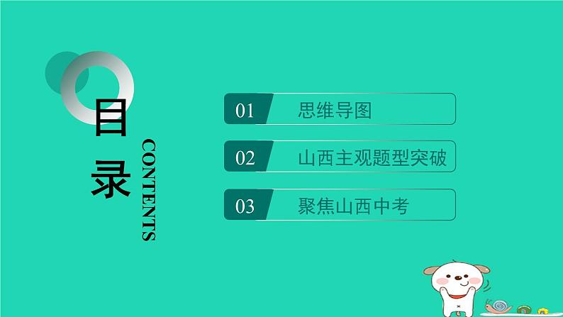 山西省2024七年级道德与法治上册第一单元少年有梦复习训练课件新人教版第2页