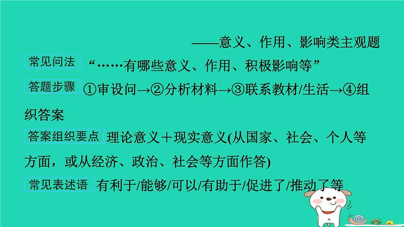 山西省2024七年级道德与法治上册第一单元少年有梦复习训练课件新人教版第7页