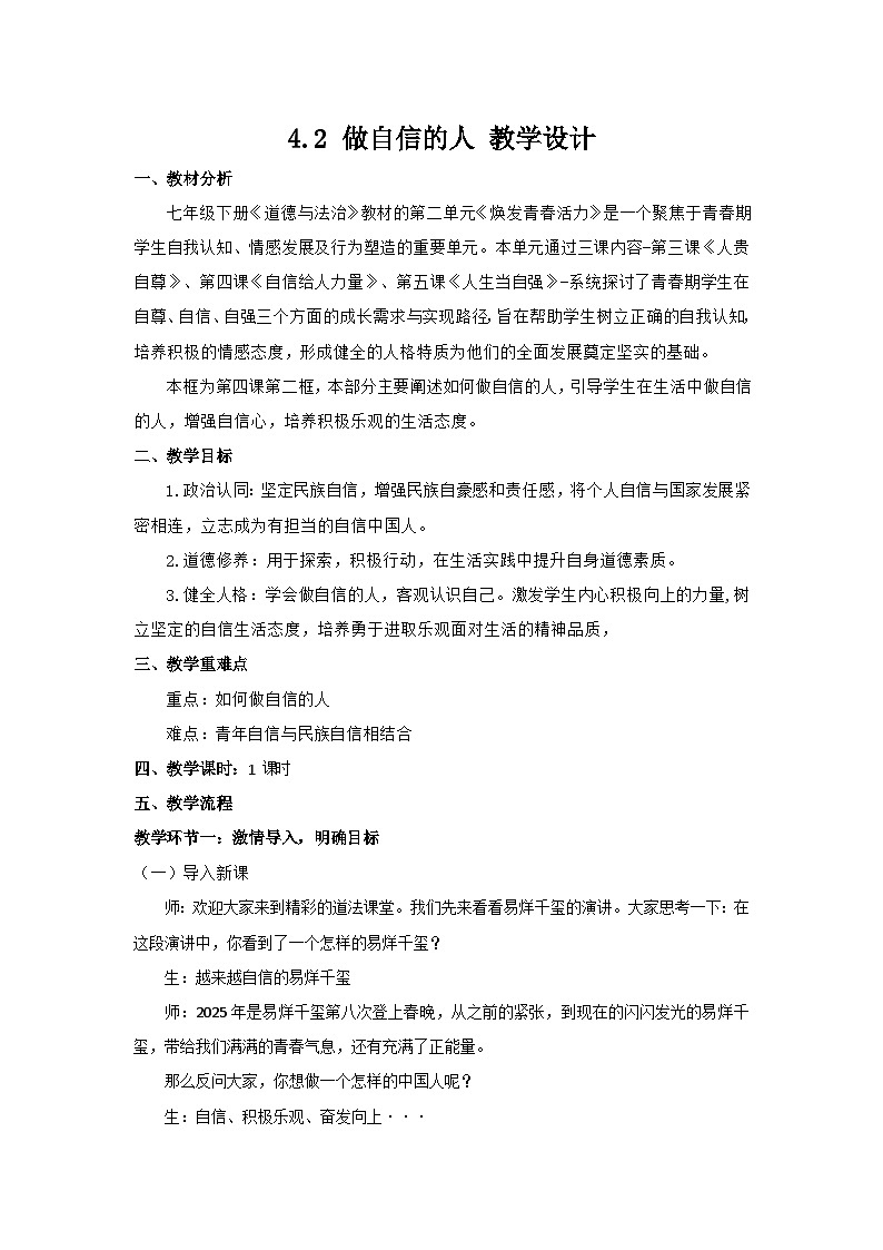 4.2 做自信的人（教学设计） 第1页