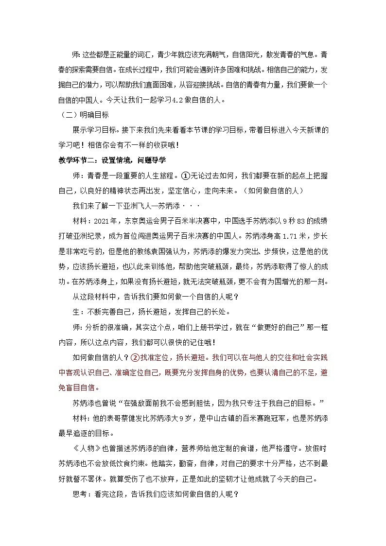 4.2 做自信的人（教学设计） 第2页